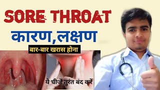 Sore Throat Infection Sore Throat Treatment गला खराब होनागले में खराश का इलाज [upl. by Anselmo166]