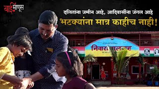 भटक्यांचे कैवारी Ad Arun Jadhav यांची मुलाखत । Interview  Nomadic Tribes  Social [upl. by Aterg]