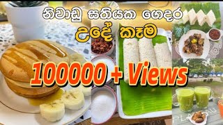 සතියක මගේ උදේ කෑම 🍽😋😍  Breakfast Menu Ideas  Sinhala  FrDiaries 🇫🇷 [upl. by Ambrosi]