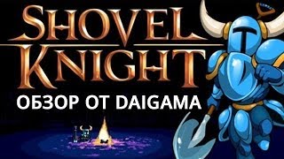 «Shovel Knight» Обзор [upl. by Viviyan]