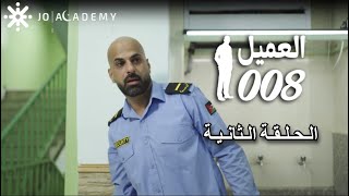 مسلسل العميل 008 👮🏽 الحلقة الثانية [upl. by Ema]