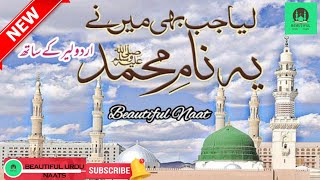 Liya jab bi Maine Naam e Muhammad  Bada Lutf Aya Sawere Sawere Naat beautifulnaat2023 newnaats [upl. by Grant]