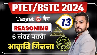 Ptet 2024Ptet Online Classes 2024Ptet Syllabus 2024Ptet Reasoning 2024bstc 2024 [upl. by Ellison]