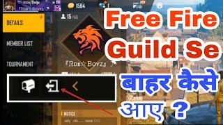 Free Fire Guild Se Bahar Kaise Nikale  How To Exit Guild In Free Fire New Update [upl. by Eidaj]