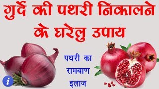 7 Home Remedies for Kidney Stone in Hindi  By Ishan [upl. by Cassaundra]