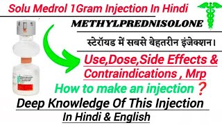 Solu Medrol 1Gram Injection ll All Information Video ll solumedrol youtubevideo [upl. by Acila]