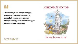 Николай Носов «Незнайка на Луне» Аудиокнига Читает Алла Човжик [upl. by Shanda]