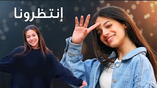 برومو كليب  حمدًا لله  2021  روان وريان [upl. by Haimerej]