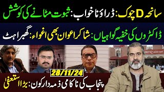 DChowk Incident Report  Big Resignation  Imran Riaz Khan VLOG [upl. by Lois]