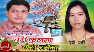 Chari Phul Ma Mauri Rasai Ma  Yubaraj Acharya amp Devi Gharti  Nepali Lok Dohori Song [upl. by Wyly]