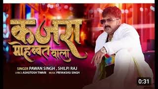 Kajra Mohabbat Wala  Pawan Singh कजरा मोहब्बत वाला Shilpi Raj New Video song 2024 [upl. by Rosenblatt55]