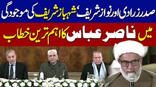 📢 Senator Allama Raja Nasir Abbas Important Speech at All Parties Conference [upl. by Nev]