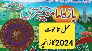 Imamia jantri 2024 yearly horoscope 2024 Aries to pisces  2024 Zodiac sign prediction  Jantri 2024 [upl. by Etan]