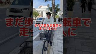 まだ自転車で歩道を走ってるの？自転車 電動自転車 電動アシスト自転車 ebike 交通安全 交通ルール echarity [upl. by Latsyrk]