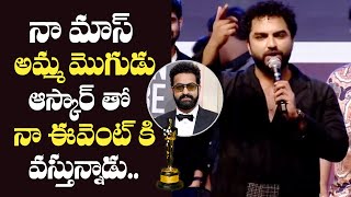 Vishwak Sen Revealed Jr NTR As Special Guest For Dhamki Pre Release  RRR Oscars 2023 [upl. by Dasteel]