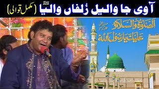 Aa Vi Ja Wallail Zulfan Waleya Complete Qawali by NAZIR EJAZ FARIDI QAWWAL AjmerStudio [upl. by Hook]