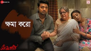 Khoma Koro  Sanjhbati  Dev amp Paoli  Anupam Roy  New Bangla Song [upl. by Matias184]