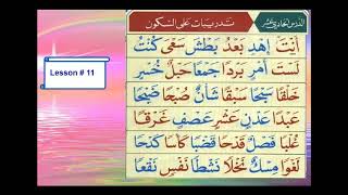 Al Noorania Qaida Lesson 11 Part 3 [upl. by Akinuahs]