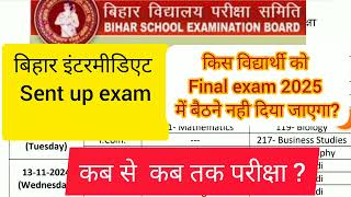 Bihar board intermediate sent up exam program 2024 [upl. by Crescantia]