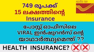 Post office Insurance of Rs749AZ DetailsIPPBMalayalamFund and Jaunt [upl. by Amapuna]