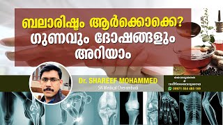 ബാലാരിഷ്ടം ഗുണങ്ങൾ  Health Benefits of Balarishtam Malayalam  Balarishtam for Digestion DrShareef [upl. by Malan]