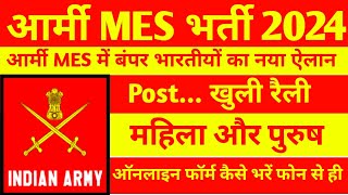 Army MES Recruitment 2024 ।। Army MES New Vacancy 2024 ।। Army MES New Bharti 2024 Apply Online Form [upl. by Cowden]