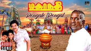 Pongalo Pongal Song  Mahanadhi Movie  Ilaiyaraaja  Kamal Haasan  Sukanya  Vaali  K S Chithra [upl. by Tigdirb597]