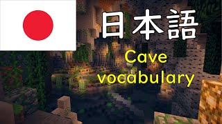 Learn Japanese with Minecraft  Cave vocabulary EP1 [upl. by Ative]