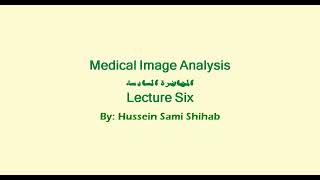 Medical Image Analysis المحاضرة السادسة [upl. by Heddi]