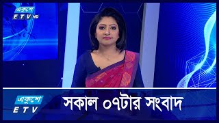 07 AM NEWS  সকাল ০৭টার সংবাদ  23 OCTOBER 2024  ETV News [upl. by Ammon]