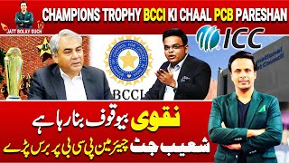 Champions Trophy BCCI Ki Chaal PCB Pareshan  Shoaib Jaat  Jatt Boly Such  Such News [upl. by Hsejar]