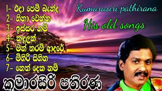 Kumarasiri pathirana old his songs කුමාරසිරි පතිරණ ගීත එකතුවක් SLSINHALAmusic [upl. by Eeliab]