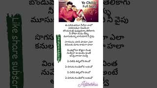 💕Ye Chilipi Kallalona Kalavo Song Lyrics in telugu Gharshana Movie Venkatesh Aseen harris jayaraj 💞 [upl. by Asirrom533]