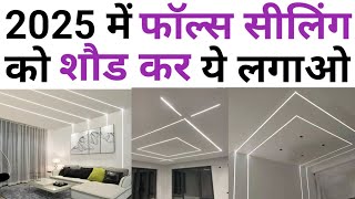 What is Profile light  How to install amp cost 2025  Trending light without false ceiling [upl. by Kaila]