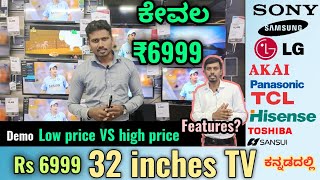 32 inch smart tv  smart TV under 10000  features amp quality  low price VS high price [upl. by Ladnar915]