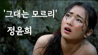 정윤희 그대는 모르리 You dont know 가을비우산속 [upl. by Aret]