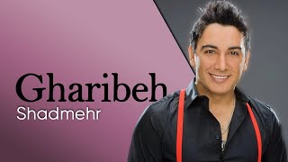 Shadmehr Aghili  Gharibeh شادمهر عقیلی  غریبه [upl. by Veator]