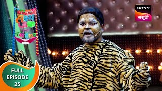 Maharashtrachi HasyaJatra  महाराष्ट्राची हास्यजत्रा  Ep 25  Full Episode [upl. by Enilorak]