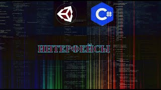 UNITY C  ИНТЕРФЕЙСЫ  INTERFACES UNITYC SHARP [upl. by Aititel]