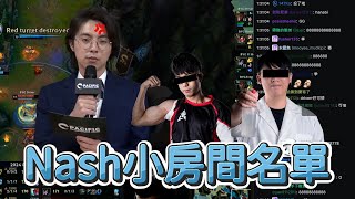 【PCS】Nash小房間  PCS 春季聯賽 2024 [upl. by Rennug358]