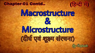 Macrostructure and Microstructure दीर्घ एवं शूक्ष्म संरचना [upl. by Naihs593]