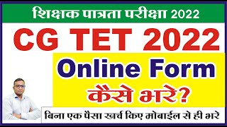 CGTET 2022 online form kaise bhare  cg tet ka form kaise bhare  CGTET 2022  Ujjwal Lakshya 20 [upl. by Ruthann]