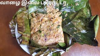 How to make valzhai ilai parotta recipe  வாழை இலை பரோட்டா சாப்பிட்டு பாருங்க  kamalis diary [upl. by Linson]