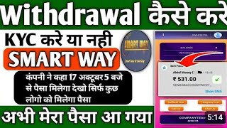 🤑smart way me kyc kaisekare smart way how to withdraw money smart way pvt ltd withdrawal fake real [upl. by Olifoet]