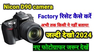 nikon d90 ko reset kaise kare nikon d90 ko factry reset kaise karenikon d90 camera settings [upl. by Spitzer560]