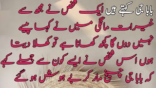 Sonehray Haroof in Urdu  Best AqwalEZareen  Anmol Moti  Sonehray Haroof [upl. by Aehsan614]