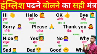 English Bolna Padhna Kaise Sikhe  How To Learn English From Zero  English Speaking Course [upl. by Aicirtak]