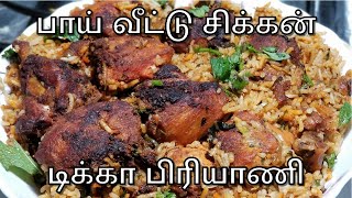 இப்படி ஒரு ருசியான பிரியாணி  Chicken Tikka Biryani In Tamil  Chicken Biryani  Biryani Recipe [upl. by Ariaic]