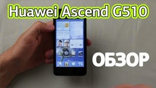 Huawei Ascend g510 обзор [upl. by Garlinda796]