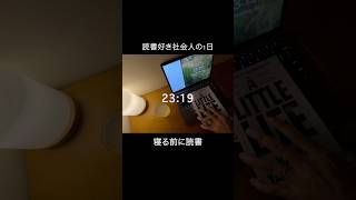 【読書好き社会人のとある平日Vlog】2024年10月23日 [upl. by Nnaytsirk]